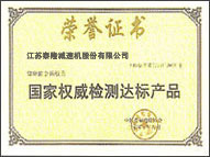 榮譽(yù)證書